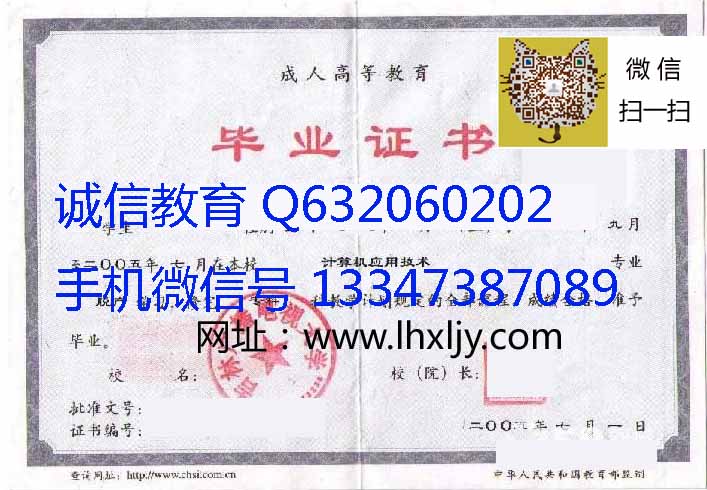 吉林广播电视大学毕业证样本