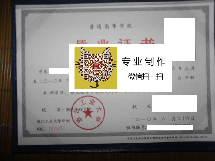 浙江工业大学毕业证样本