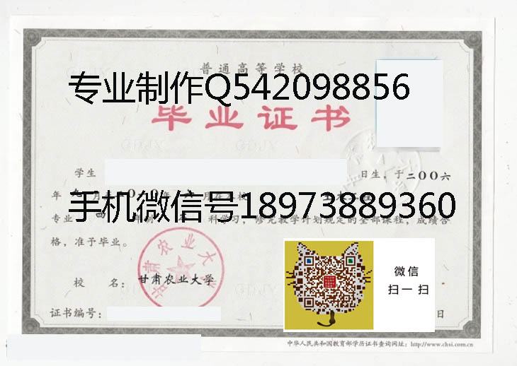 甘肃农业大学2010年毕业证样本