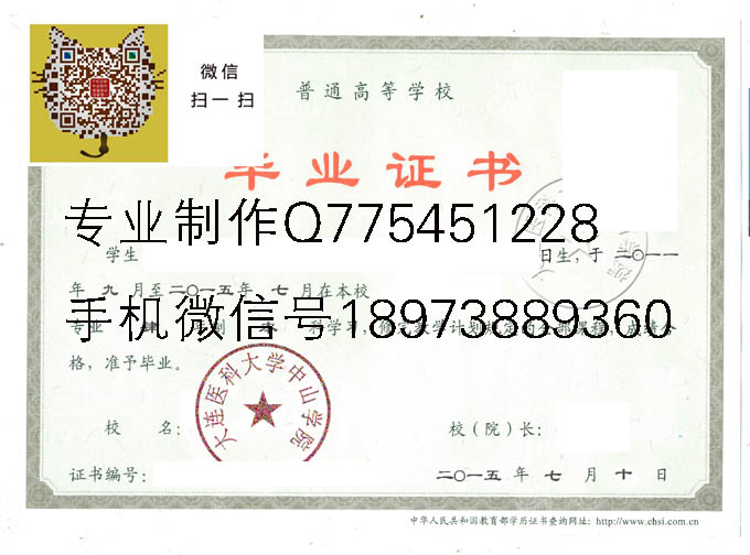 大连医科大学中山学院毕业证样本