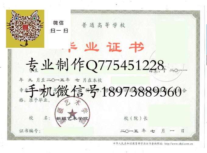 新疆艺术学院毕业证样本