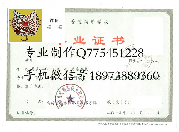 青海畜牧兽医职业技术学院毕业证样本