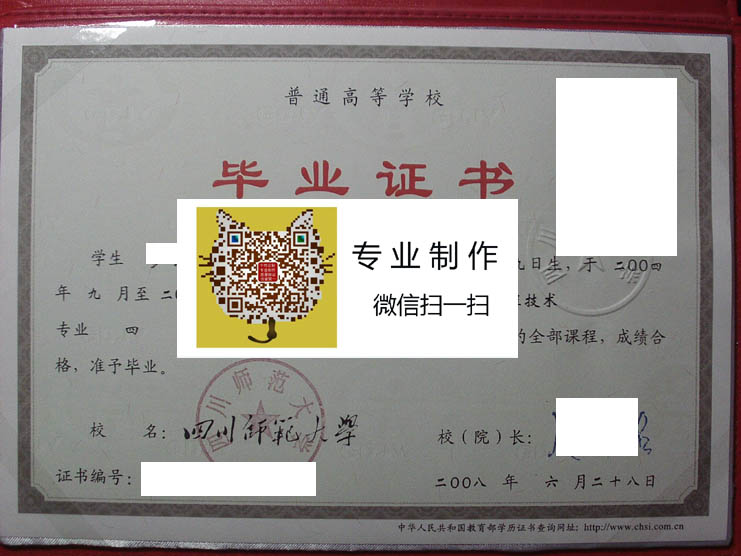 四川工商学院(四川师范大学成都学院)毕业证样本