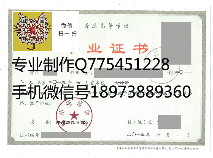 郑州师范学院2015年毕业证样本