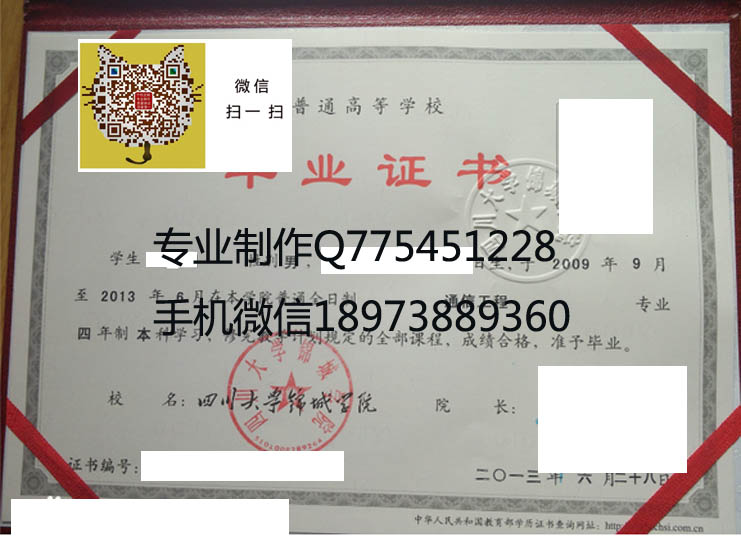 四川大学锦城学院毕业证样本
