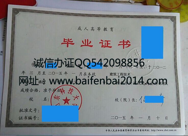 山东科技大学毕业证样本