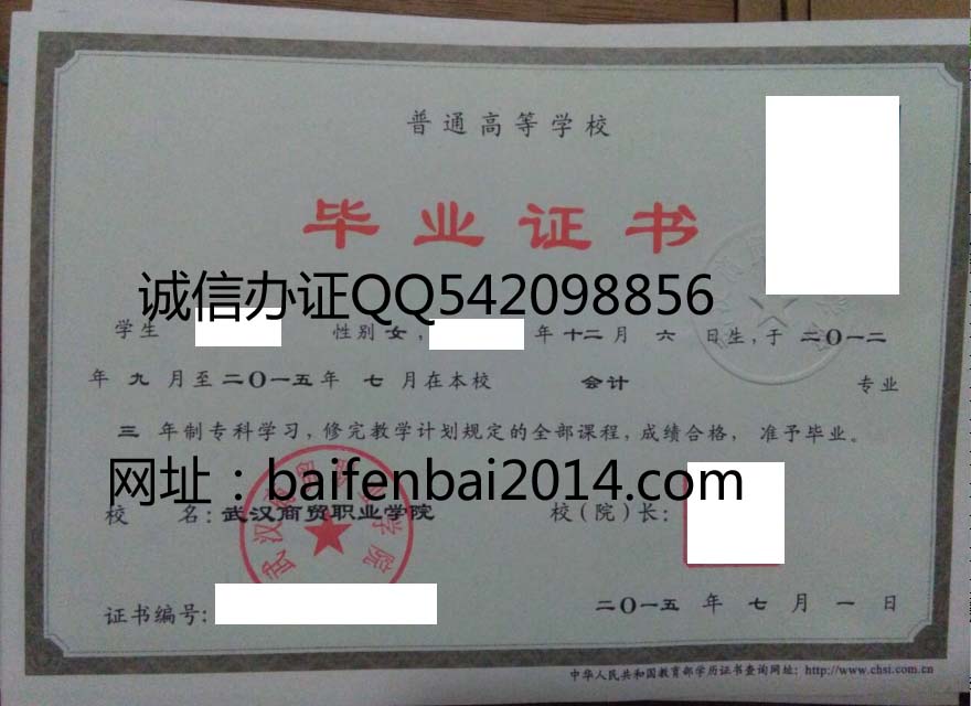 武汉商贸职业学院2015年毕业证样本