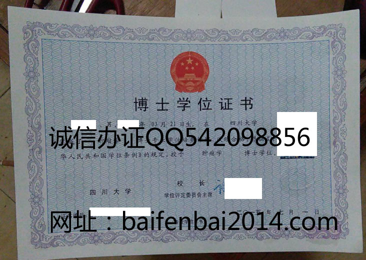 四川大学博士学位证样本