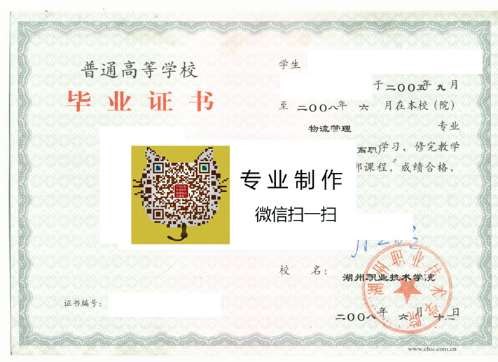湖州职业技术学院毕业证样本