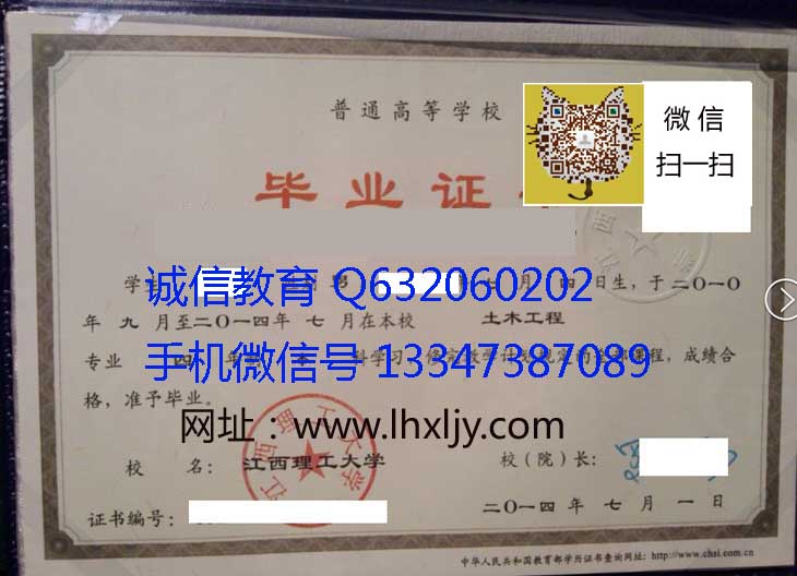 江西理工大学毕业证样本 罗嗣海校长