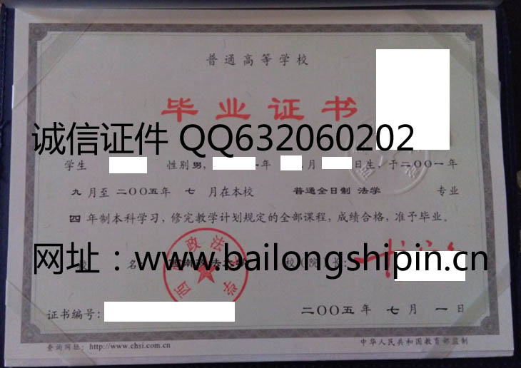 西南政法大学2005年毕业证样本