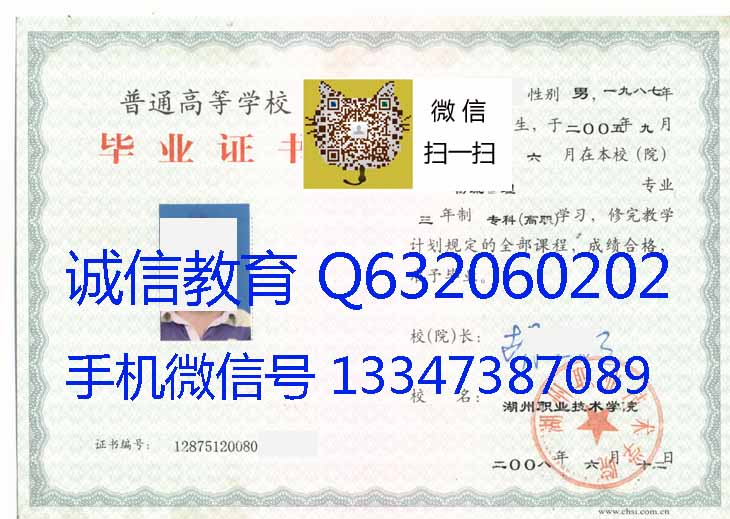湖州职业技术学院毕业证样本