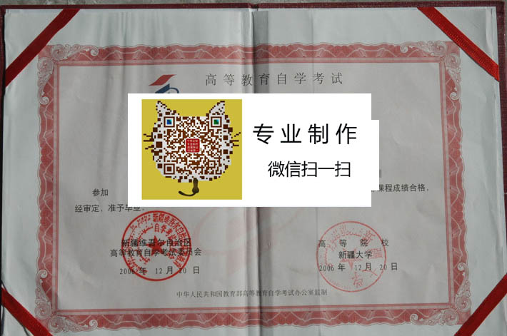 新疆大学毕业证样本