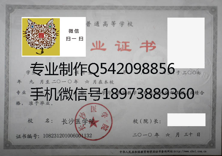 长沙医学院毕业证样本