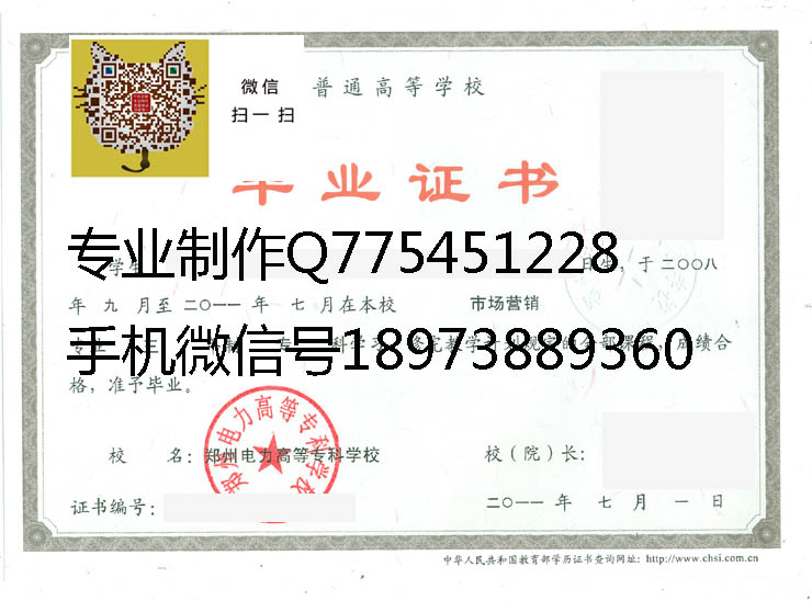 郑州电力高等专科学校2011年毕业证样本