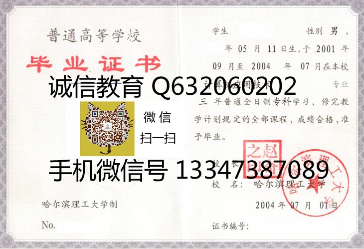 黑龙江财经学院毕业证样本+微信18973889360历任校长，成人学位证样本