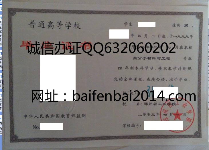 郑州大学2003年毕业证样本