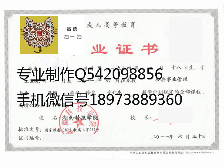 湖南科技学院毕业证样本