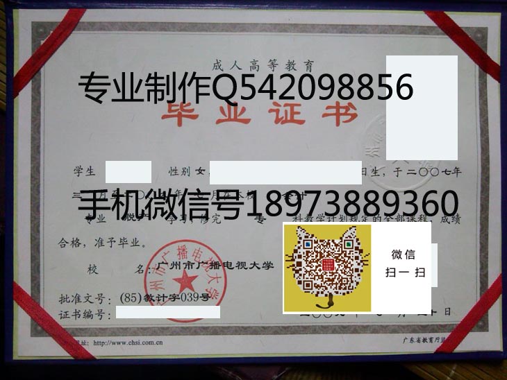广州市广播电视大学毕业证样本