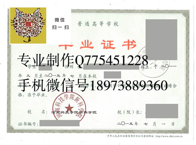 河南科技学院新科学院2015年毕业证样本