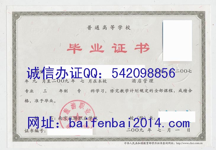 南京旅游职业学院毕业证样本