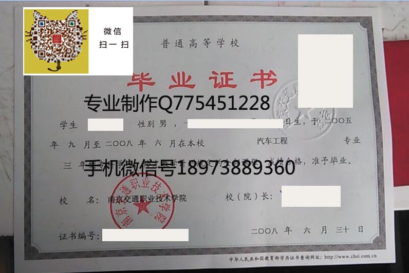 南京交通职业技术学院毕业证样本