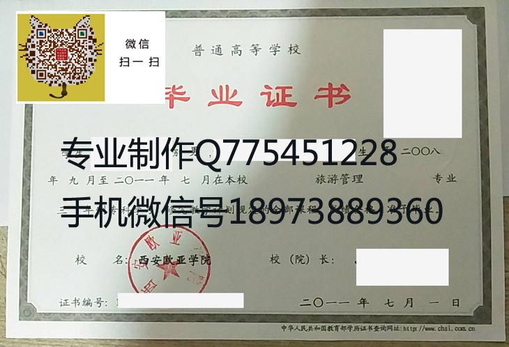 西安欧亚学院毕业证样本