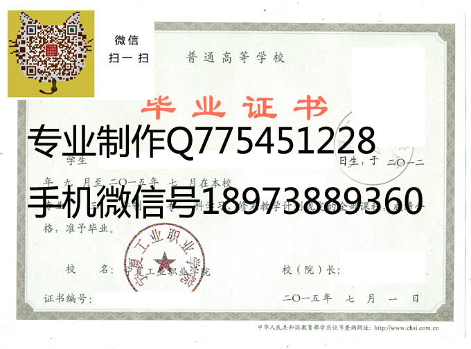宁夏工业职业学院毕业证样本