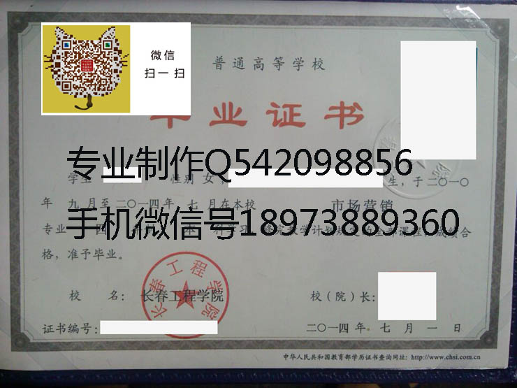 长春工程学院毕业证样本