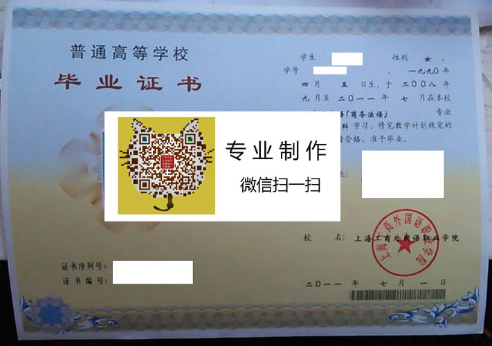 上海工商外国语职业学院毕业证样本
