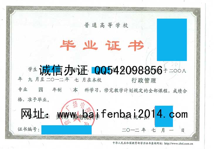贵州广播电视大学毕业证样本