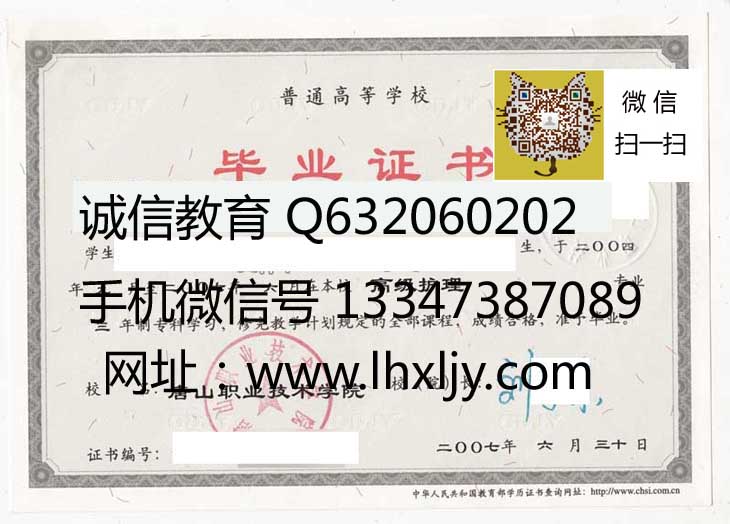 唐山职业技术学院毕业证样本