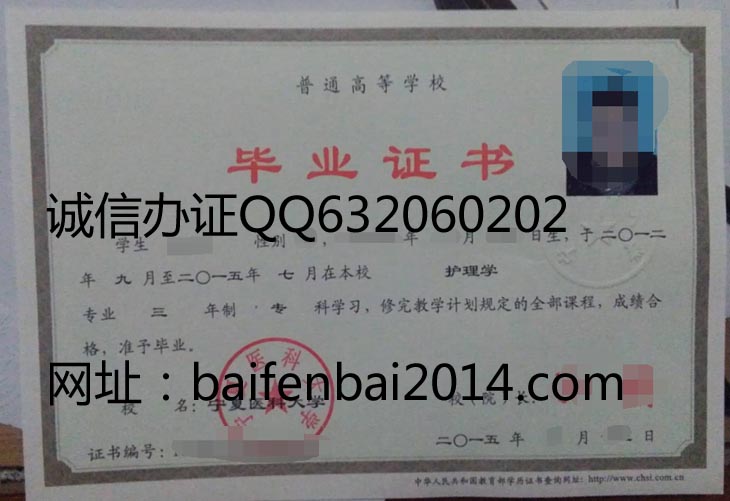 宁夏医科大学2015年毕业证样本