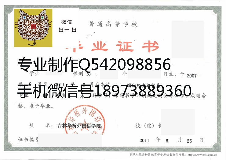 吉林华桥外国语学院毕业证样本