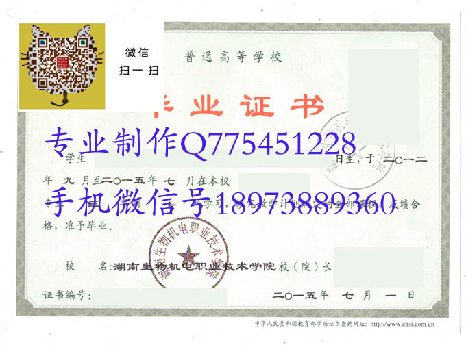 湖南生物机电职业技术学院毕业证样本