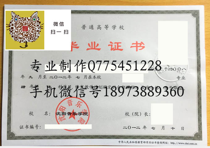 沈阳音乐学院毕业证样本