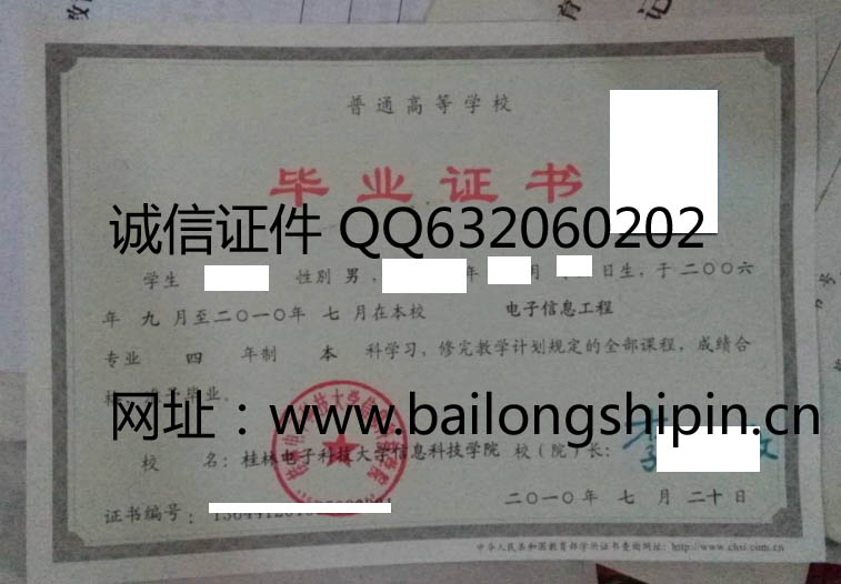 桂林电子科技大学信息科技学院毕业证样本