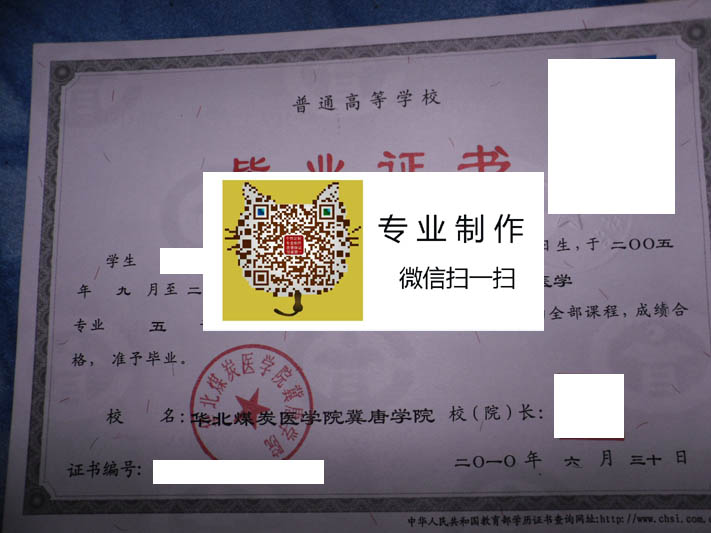 华北煤炭医学院冀唐学院毕业证样本