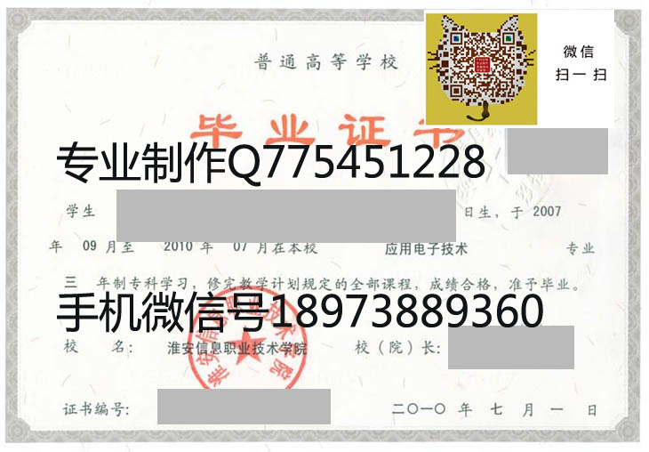 淮安信息职业技术学院毕业证样本