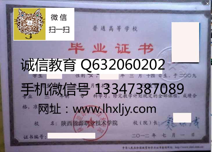 陕西能源职业技术学院毕业证样本