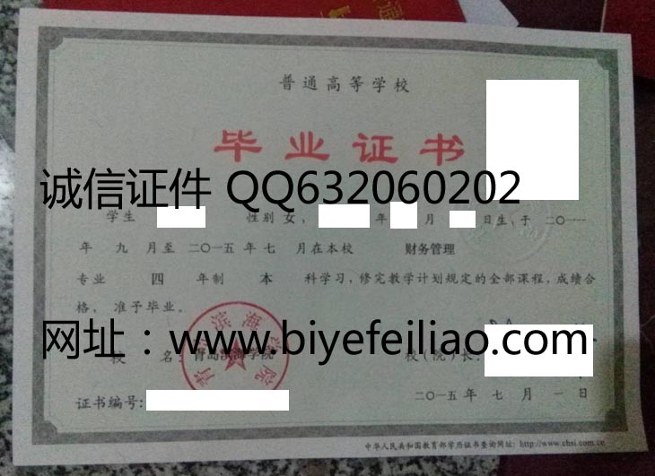 青岛滨海学院毕业证样本