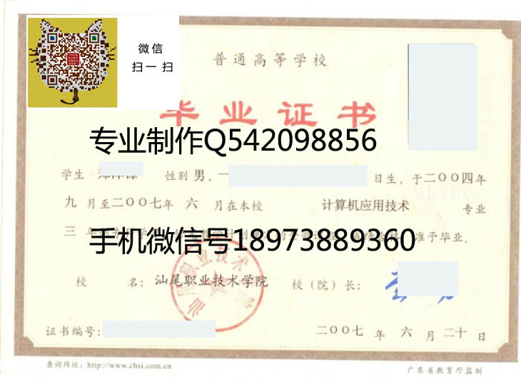 汕尾职业技术学院毕业证样本