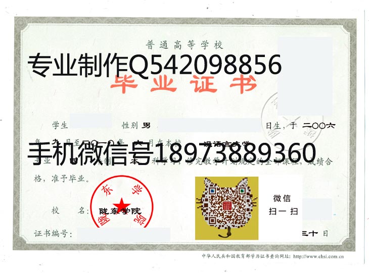 陇东学院毕业证样本