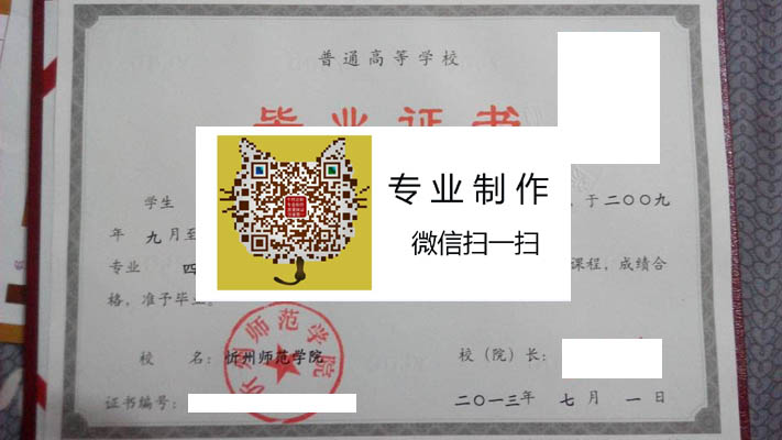 忻州师范学院毕业证样本