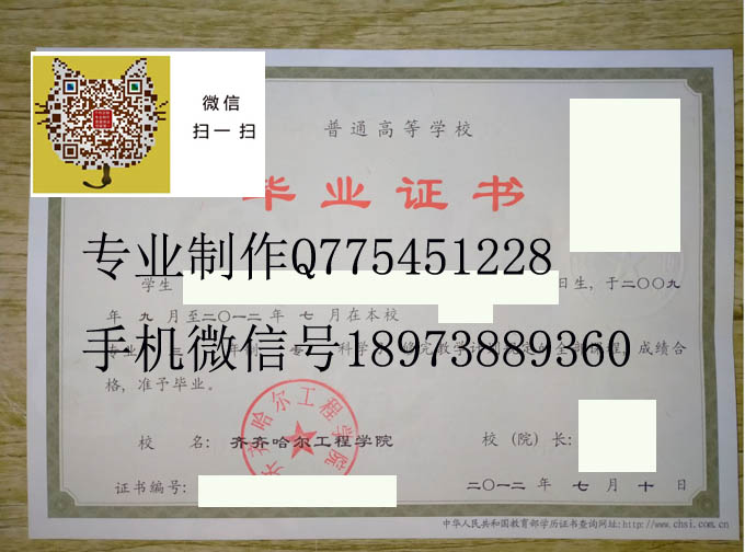 齐齐哈尔工程学院2012年毕业证样本