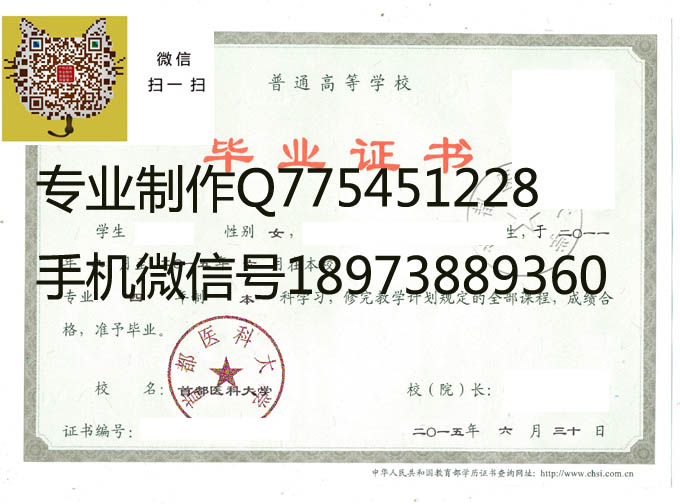 首都医科大学2015年毕业证样本