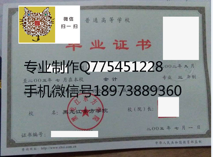 黑龙江东方学院2005年毕业证样本