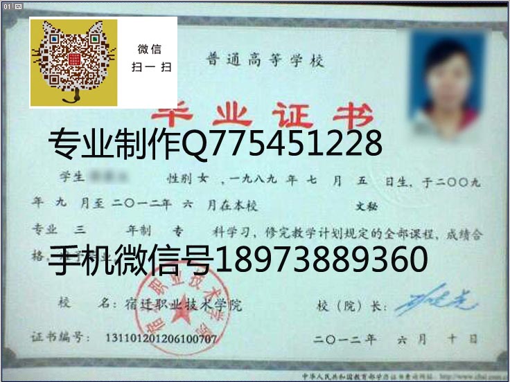 宿迁职业技术学院毕业证样本