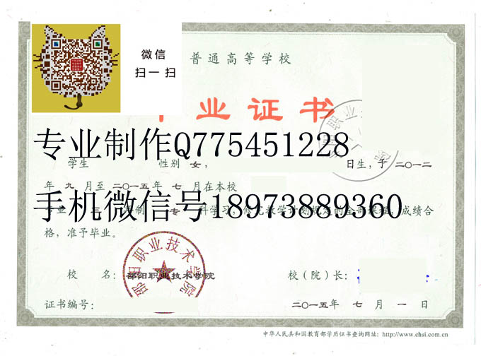 邵阳职业技术学院毕业证样本