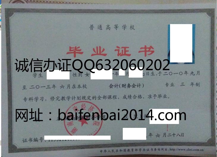 湖南财政经济学院2013年毕业证样本